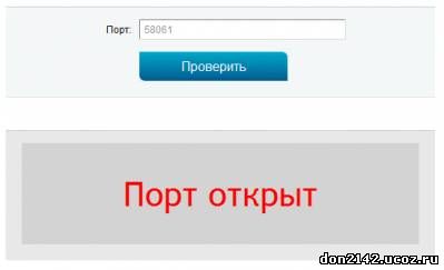 2шз проверить порт. Проверить порт открытый. Проверка порт открыт или нет. Как открыть порт dom ru. Открыть порт 804.